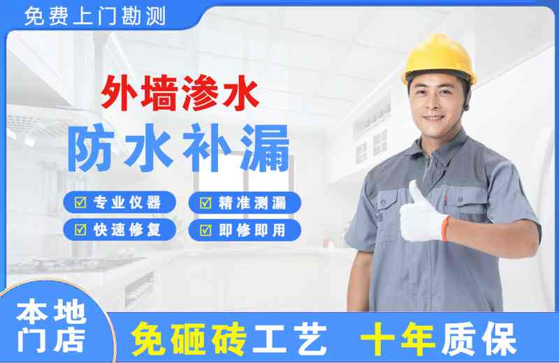 蒙城外墙渗水维修